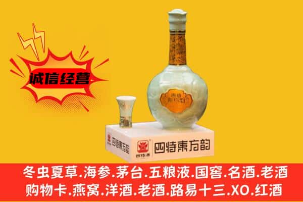 海南省保亭县上门回收四特酒价格