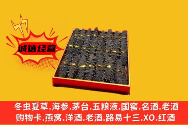 海南省保亭县回收海参