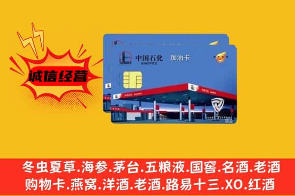 海南省保亭县回收加油卡