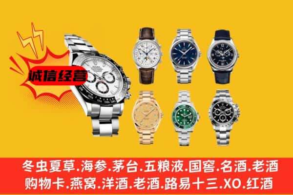 海南省保亭县回收名表